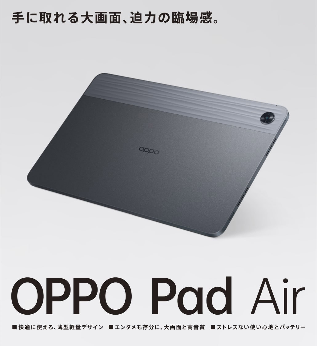 専用収納バッグプレゼント中】OPPO Pad Air 64GB タブレット Wi-Fi