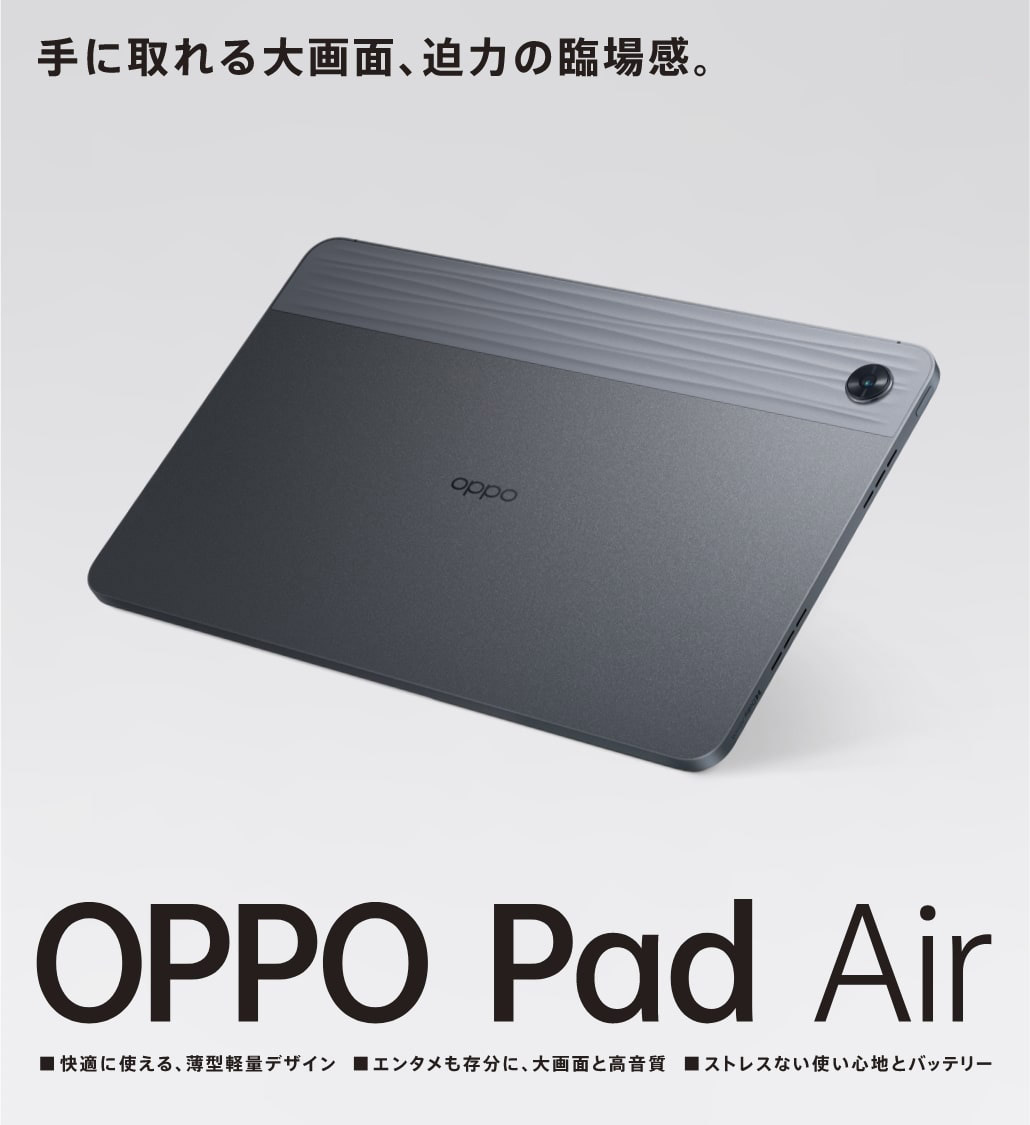 期間限定30％OFF!!【専用収納バッグプレゼント中】OPPO Pad Air 64GB 