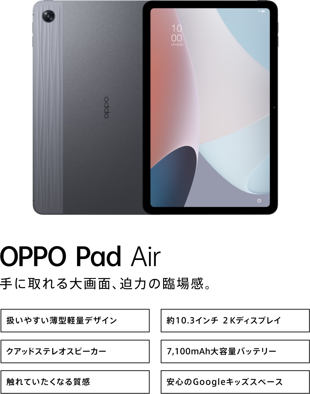 スマートカバープレゼント☆OPPO Pad Air 128GB タブレット 本体 新品 