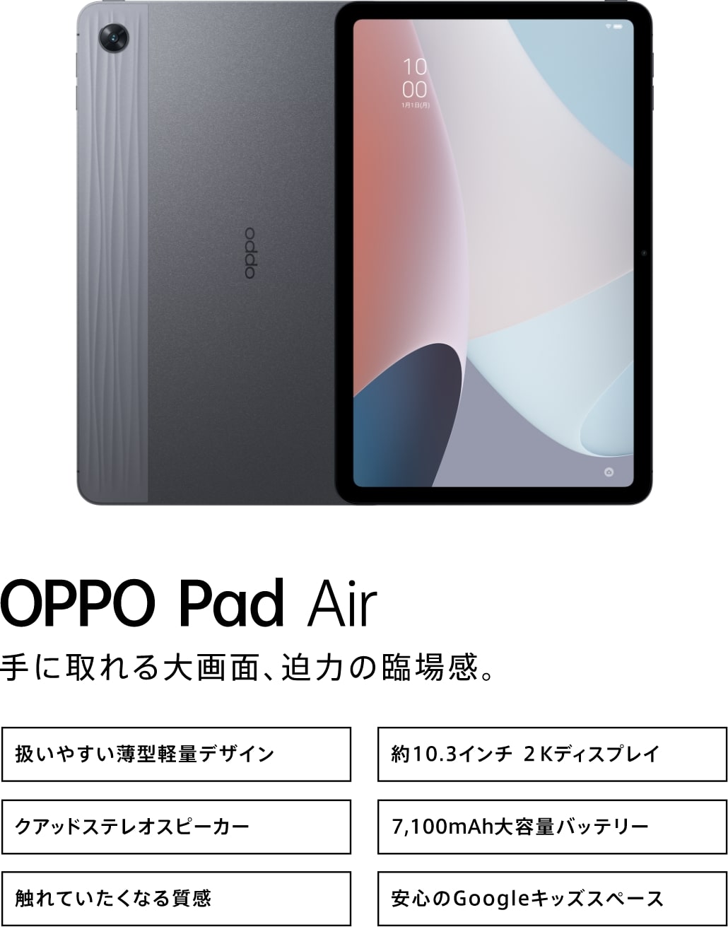 期間限定30％OFF!!【専用収納バッグプレゼント中】OPPO Pad Air 64GB 