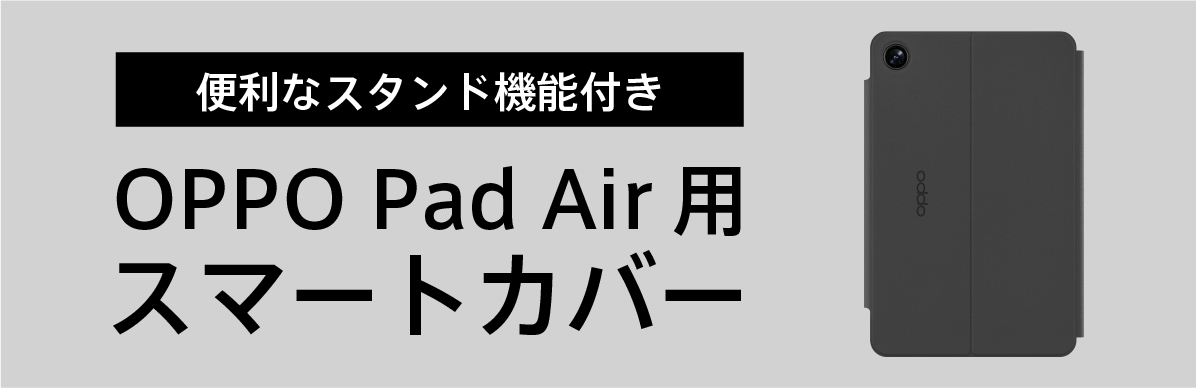 専用収納バッグプレゼント中】OPPO Pad Air 64GB タブレット Wi-Fi