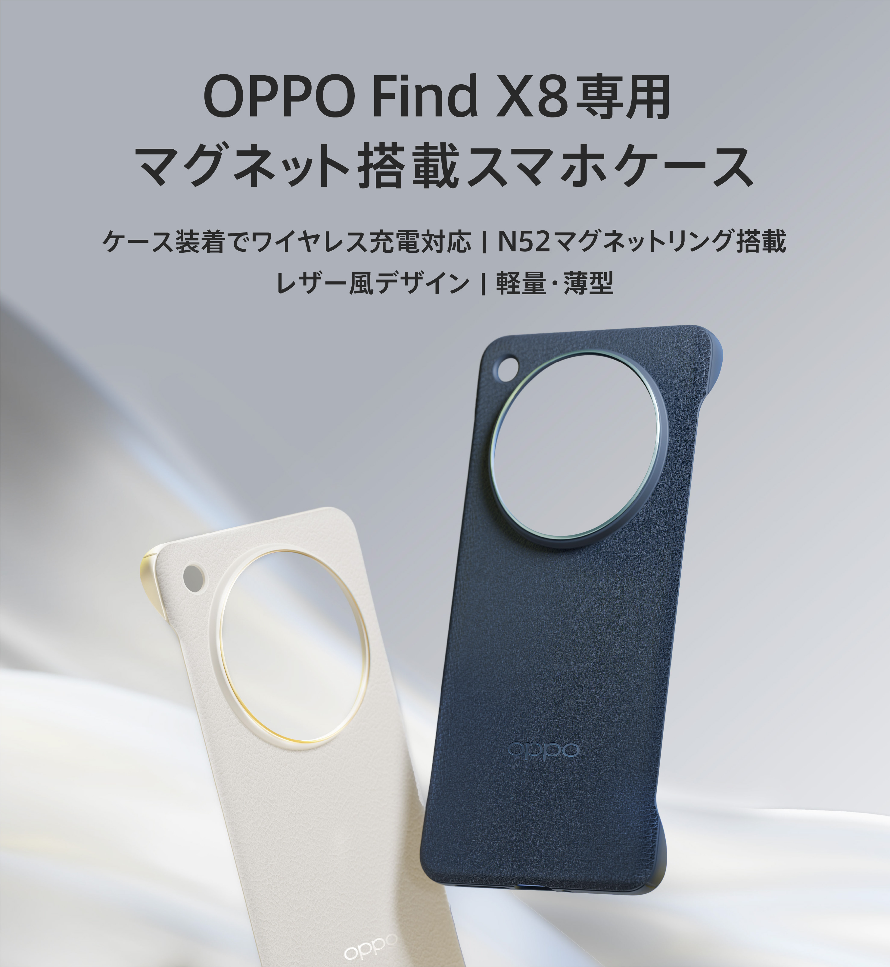 OPPO Find X8専用 マグネット搭載スマホレザーケース