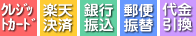 お支払いについて