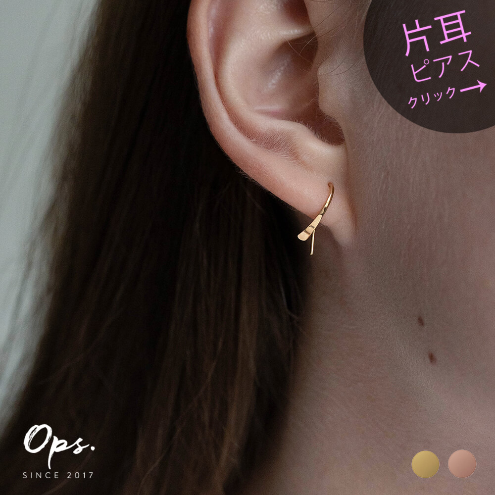Ops.（オプス） ピアス レディース 【片耳販売】 【日本製・甲府