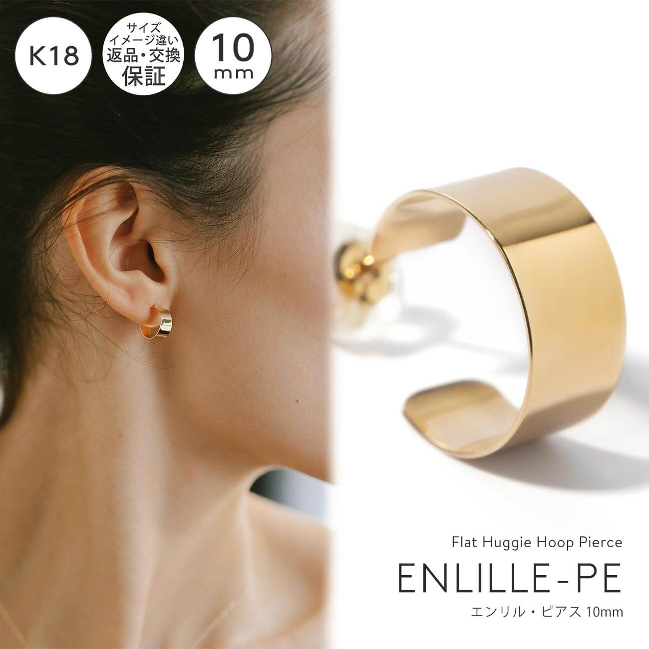 18k ピアス フープ シンプル ゴールド 【enlille-pe-10mm エンリル