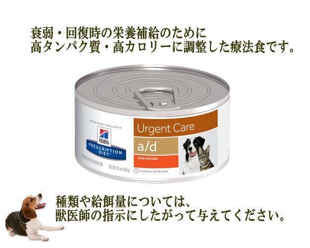 次回入荷未定)ヒルズ 犬 猫用 a/d缶 156g×24缶セット 特別療法食 ad ...