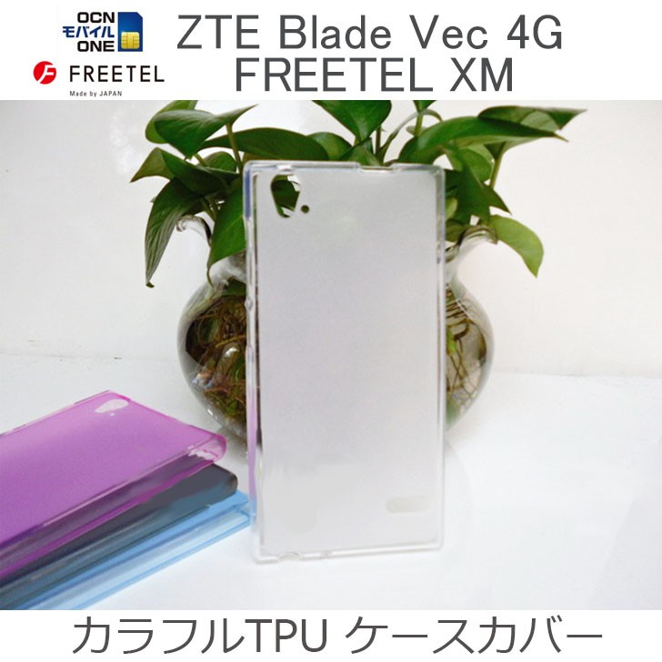 Zte Blade Vec 4g Freetel Xm ケース カバー カラフルtpuケースカバー For Zte Blade Vec 4g Freetel Xm Vec4 Cn 500tpu Nuna ヤフー店 通販 Yahoo ショッピング