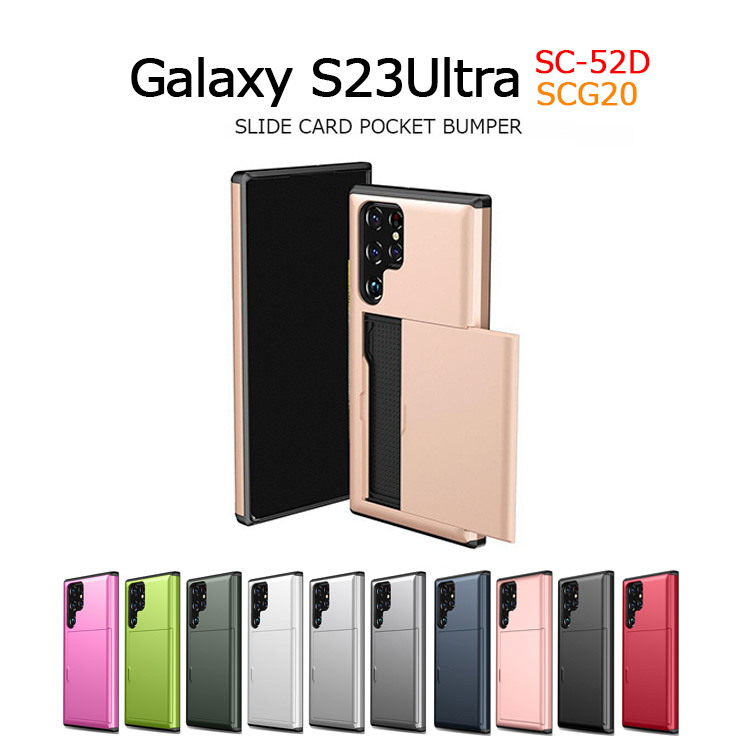 Galaxy S23 Ultra 5G ケース GalaxyS23 Ultra SC-52D SCG20 シンプル カード Galaxy S23Ultra カバー 二層構造 耐衝撃 カード収納 背面 スライド カードポケット｜option