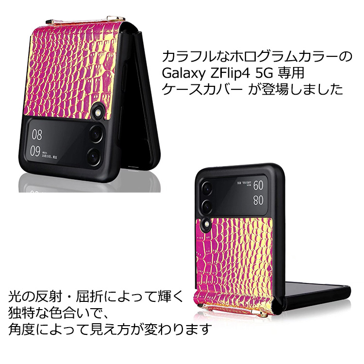 Galaxy ZFlip4 5G ケース ホログラム クロコダイル調 ストラップ Z Flip4 SC-54C SCG17 カバー オーロラ 光沢 虹色 かわいい GalaxyZFlip4 ストラップ付 クロコ｜option｜02
