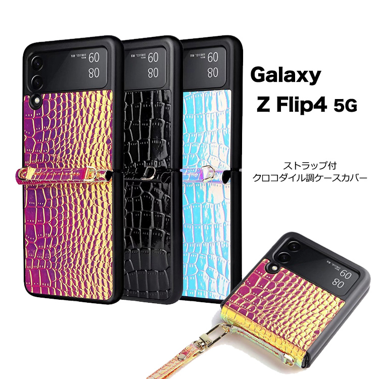 Galaxy ZFlip4 5G ケース ホログラム クロコダイル調 ストラップ Z Flip4 SC-54C SCG17 カバー オーロラ 光沢 虹色 かわいい GalaxyZFlip4 ストラップ付 クロコ｜option