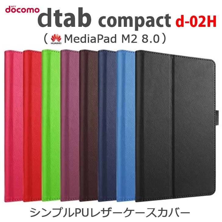 Dtab Compact D 02h ケース カバー 専用 シンプル Puレザーケース カバー ダイアリー 手帳型 Dtab Compact D 02h Huawei Mediapad M2 8 0 Mpm2 Cn Smpl Select Option Yahoo 店 通販 Yahoo ショッピング