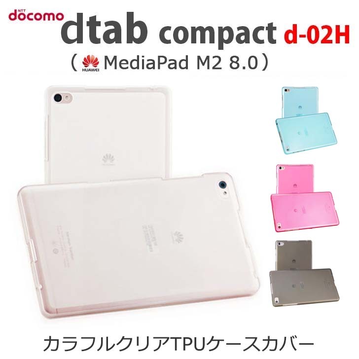 dtab Compact d-02H ケース カバー カラフル クリア TPU シリコン ケース カバー dtab Compact d-02H  HUAWEI MediaPad M2 8.0 :mpm2-cn-tpu:Select Option Yahoo!店 - 通販 -  Yahoo!ショッピング