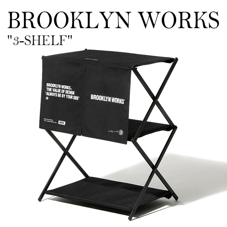 アウトドア ラック 折りたたみ 3段 折り畳み式3段ラック おしゃれ 軽量 キャンプ用品 BROOKLYN WORKS 1122-021-300-070 OTTD