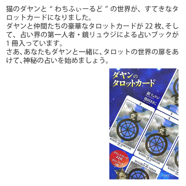 タロットカード ダヤンのタロットカード 鏡 リュウジ 大アルカナ |  | 01