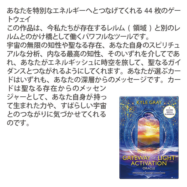 オラクルカード ゲートウェイオブライトアクティベーション 日本語解説書付属｜oraclecards｜02