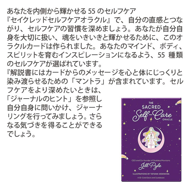 オラクルカード セイクレッドセルフケアオラクル 日本語解説書付属｜oraclecards｜02