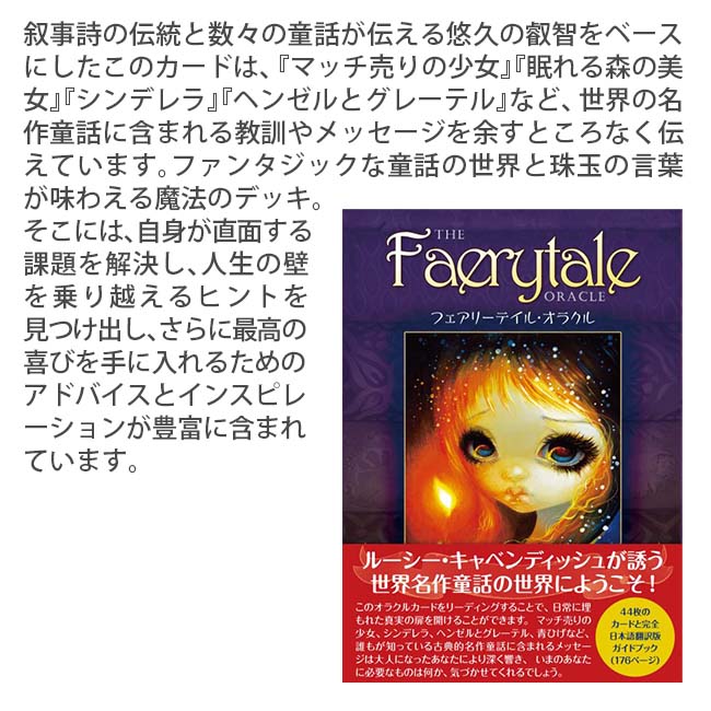 フェアリーオラクルカード(日本語版説明書付)新装版 (オラクルカード