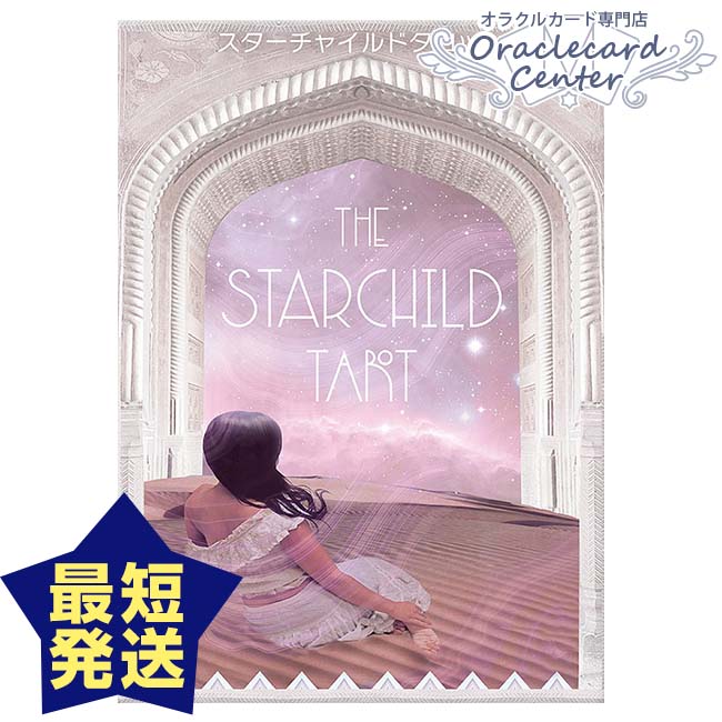タロットカード スターチャイルドタロット
