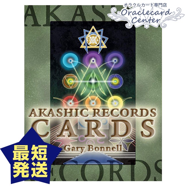 オラクルカード アカシックレコードカード 新装版 日本語解説書付属