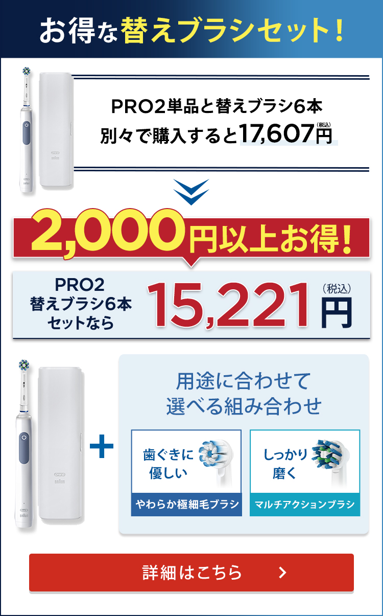 日本全国 送料無料 Ｐ Ｇジャパン合同会社オーラルＢ ＰＲＯ２ fucoa.cl