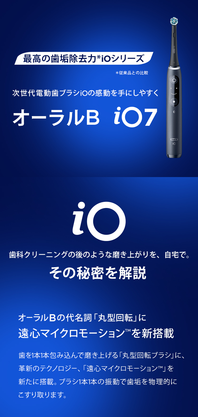 オーラルB 電動歯ブラシ ブラウン 公式ストア iO7 ブラックオニキス