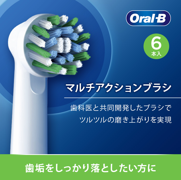 オーラルB 替えブラシブラウン 公式ストア 正規品 交換カラーシグナル