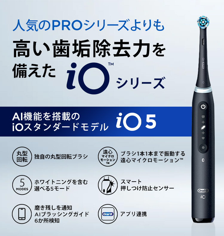 オーラルB 電動歯ブラシ ブラウン 公式ストア iO5 マットブラック