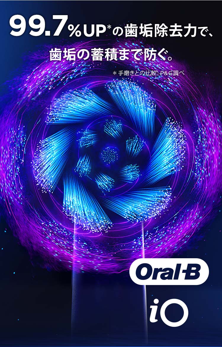 電動歯ブラシ ブラウン オーラルB 公式ストア iO9プロフェッショナル 歯科医院モデル Braun Oral-B 本体 充電式 回転式 正規品  歯垢除去 歯磨き 大人 携帯 : io9-pro-p : オーラルB by ブラウン公式 - 通販 - Yahoo!ショッピング