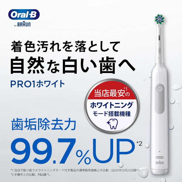 オーラルB 電動歯ブラシ ブラウン 公式ストア PRO1ホワイト替えブラシ1