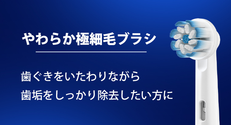 替えブラシ ブラウン オーラルB 公式ストア 正規品 やわらか極細毛