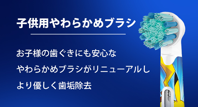 替えブラシ ブラウン オーラルB 公式ストア 正規品 子供用やわらかめ