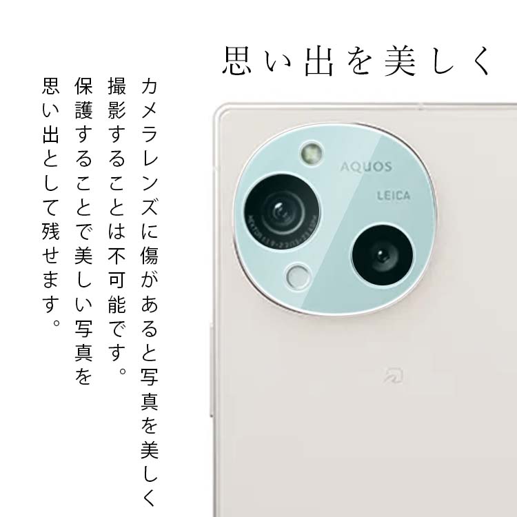  AQUOS R10 カメラレンズ保護フィルム