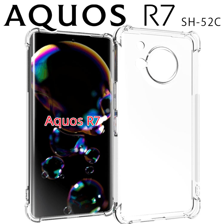 AQUOS R7 耐衝撃クリアソフトケース