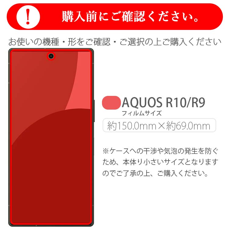  AQUOS R10 / R9 フィルム
