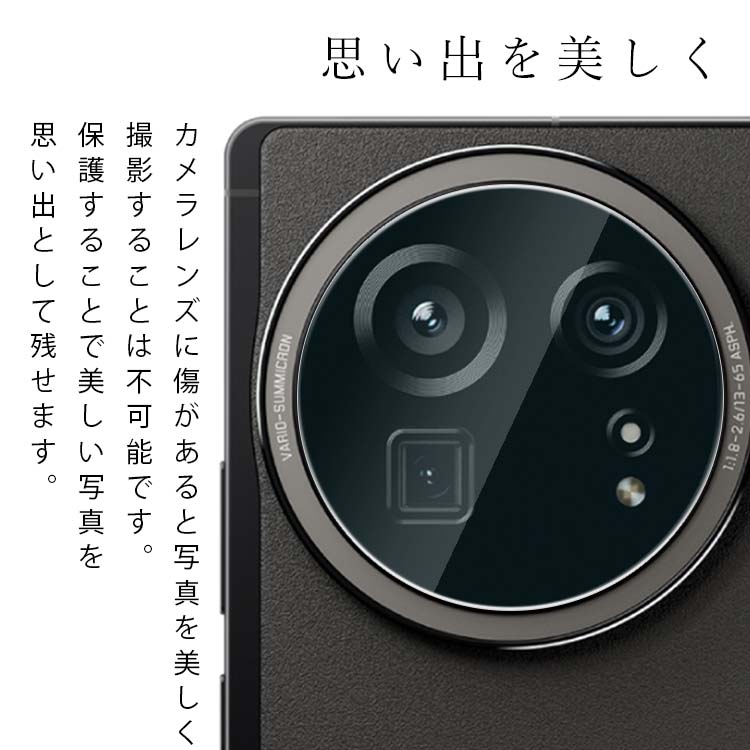  AQUOS R9 Pro カメラレンズ保護フィルム