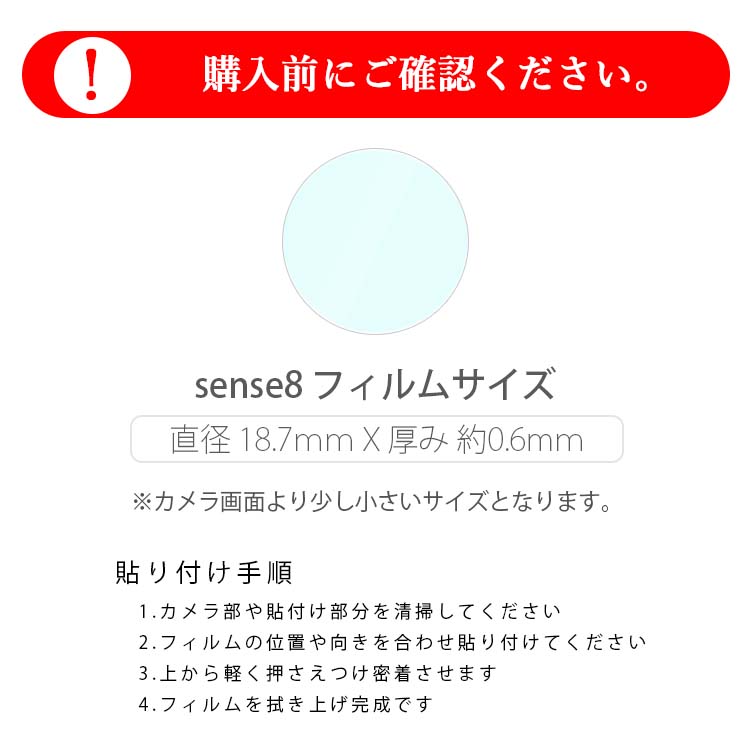 AQUOS sense8 カメラレンズ保護フィルム