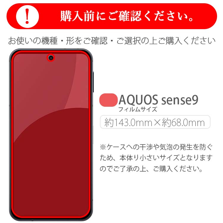  AQUOS sense9 フィルム