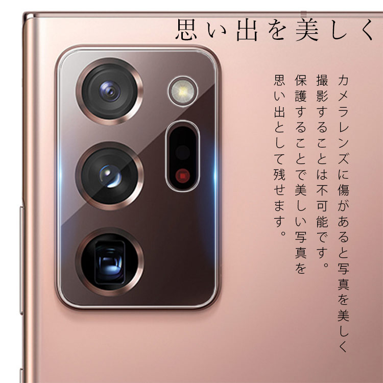 Galaxy Note20 Ultra カメラレンズ保護フィルム