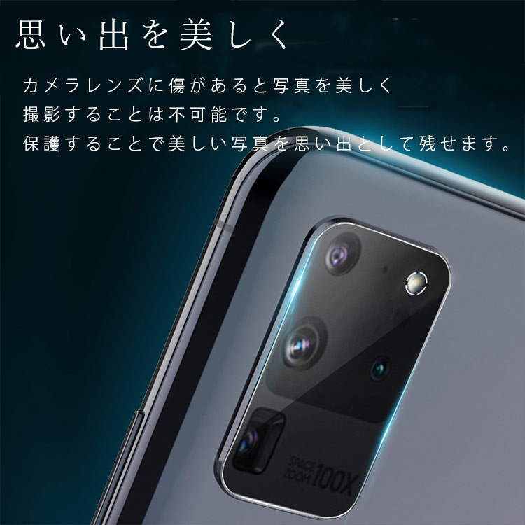 Galaxy S20 カメラレンズ保護フィルム