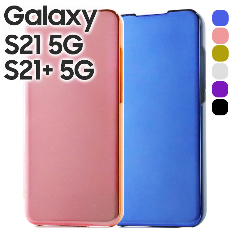 Galaxy S21 S21+ ミラー加工 手帳ケース