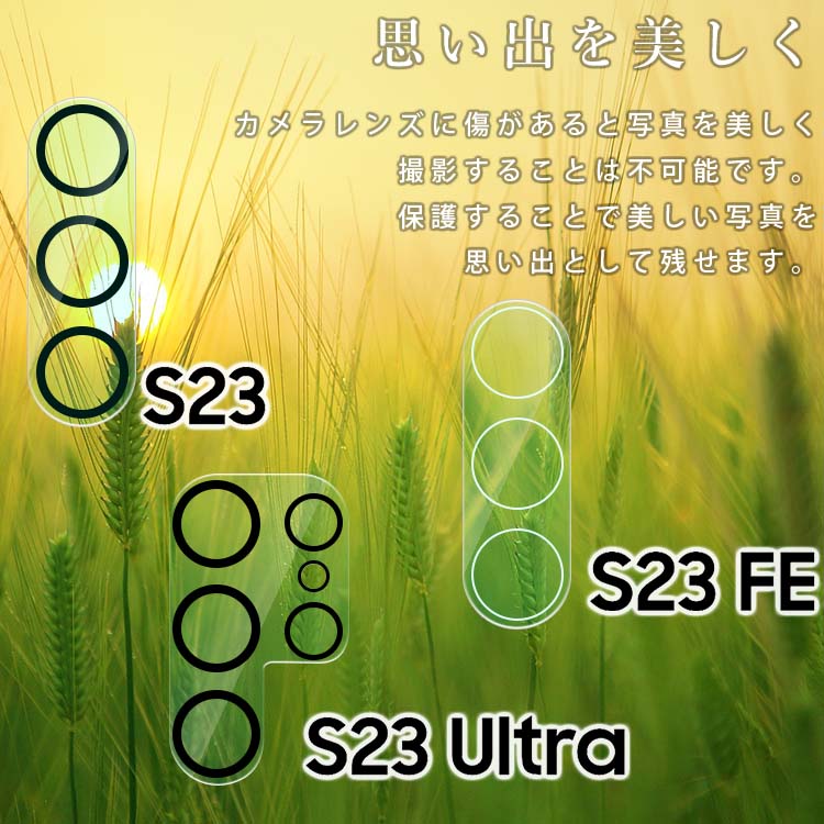  Galaxy S23 S23Ultra S23FE カメラレンズ保護フィルム