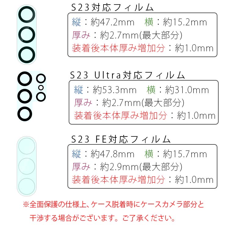  Galaxy S23 S23Ultra S23FE カメラレンズ保護フィルム