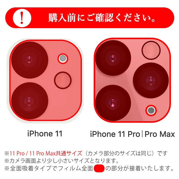 iPhone11 カメラ フィルム アイフォン11 保護