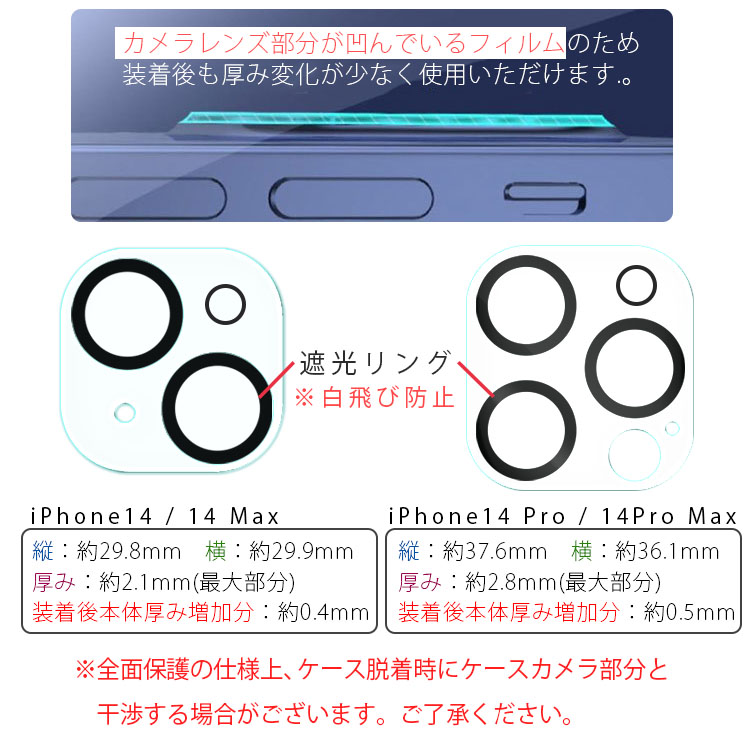 iPhone14 / Plus カメラレンズ保護フィルム iPhone14/PlusPro