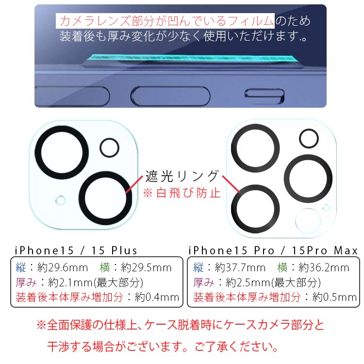 iPhone15 / Plus カメラレンズ保護フィルム ProMax