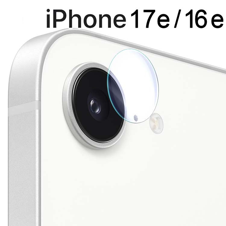  iPhone 17e / 16e カメラレンズ保護フィルム
