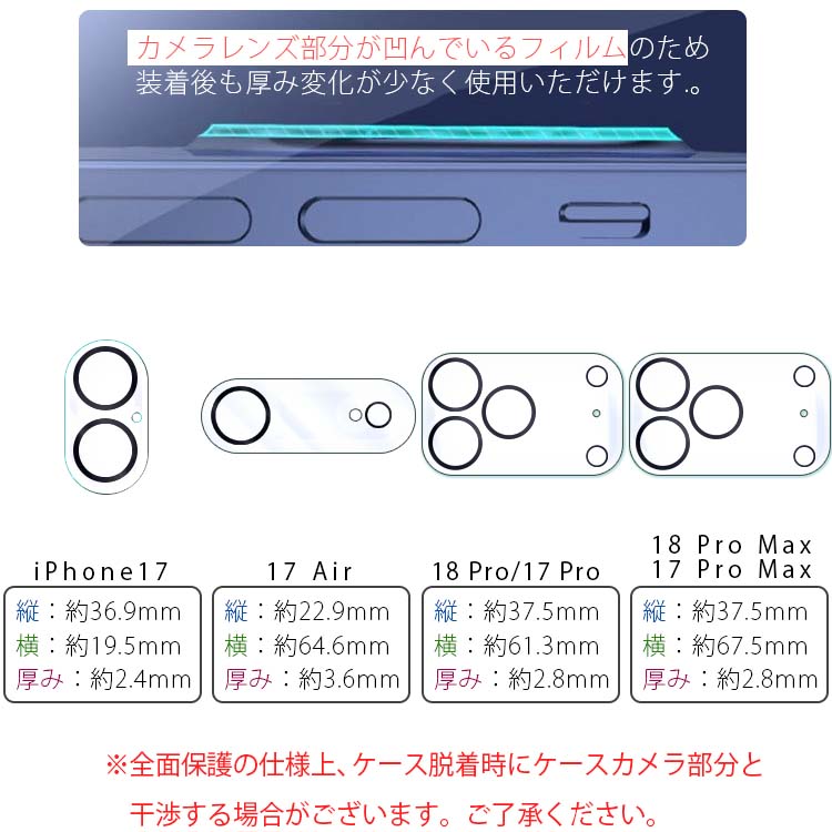  iPhone17 Air 18Pro 18ProMax カメラレンズ保護フィルム