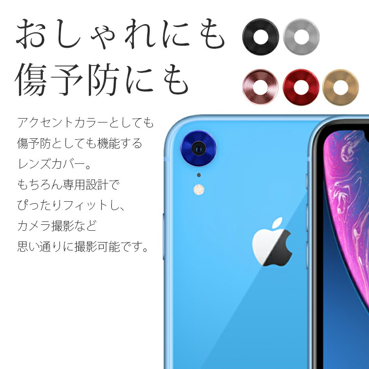 iPhoneXR カメラレンズカバー アイフォンXR 保護