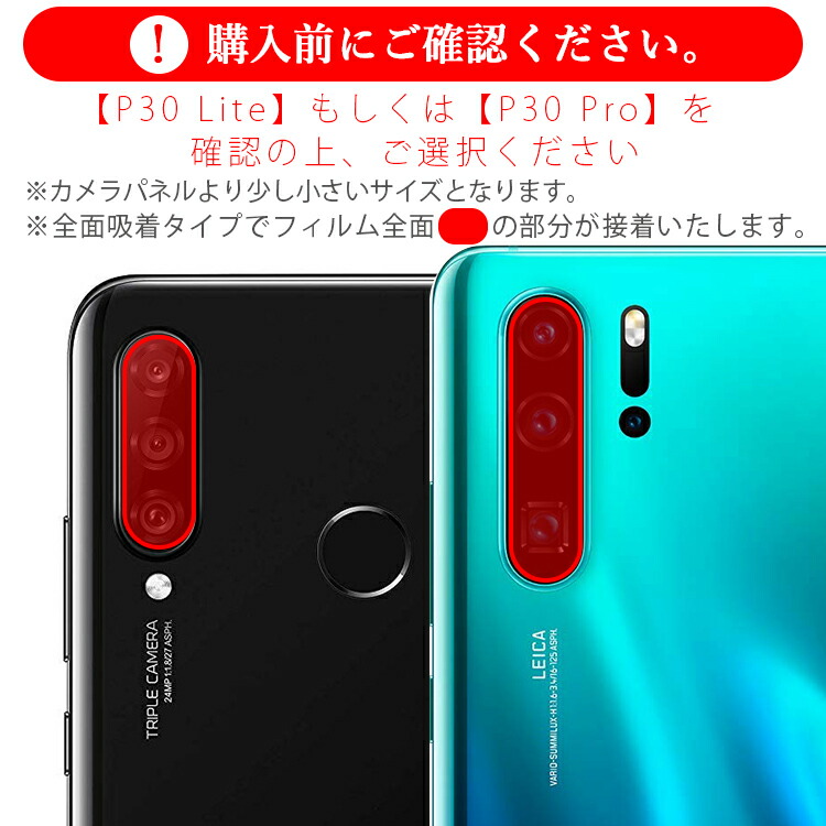 P30Lite カメラ フィルム P30ライト 保護