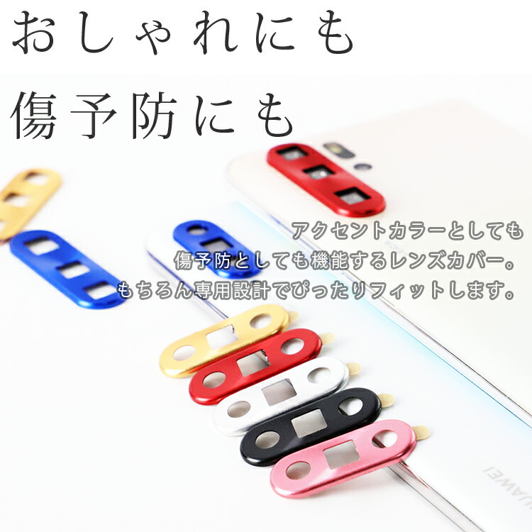 P30Lite カメラレンズカバー P30ライト 保護